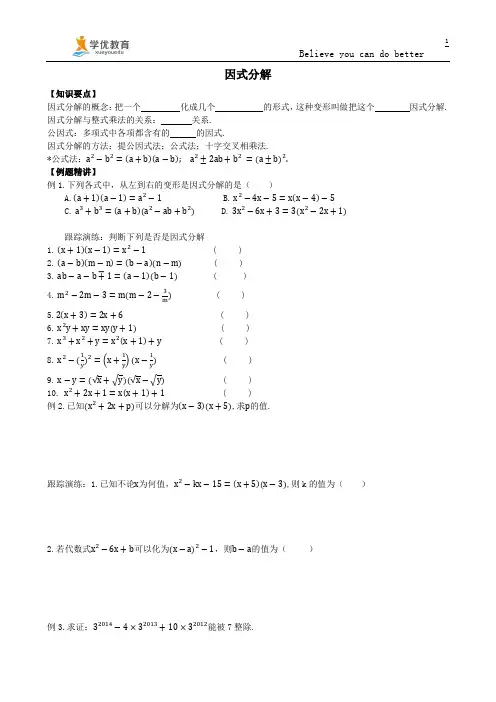因式分解讲义