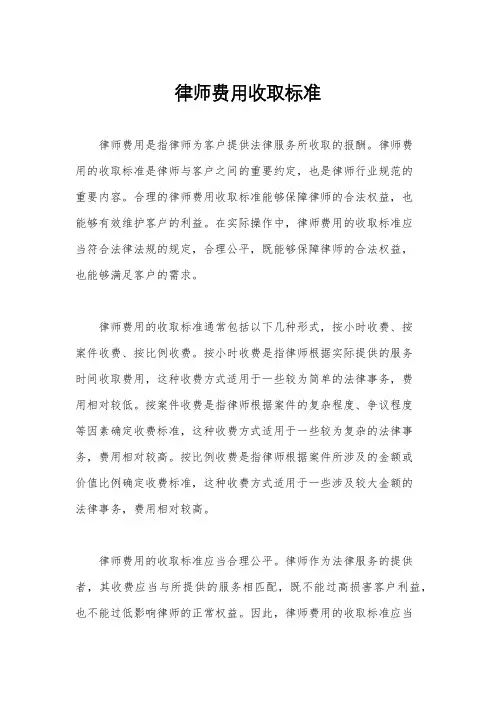 律师费用收取标准