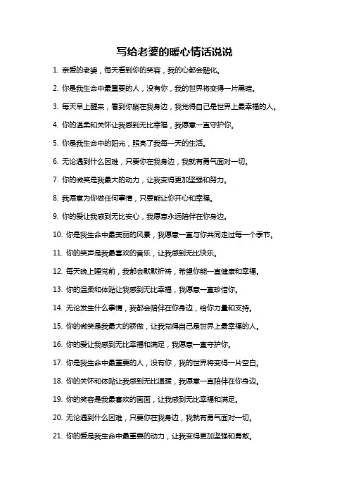 写给老婆的暖心情话说说