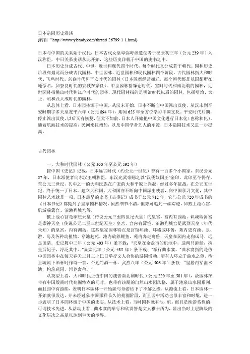 日本造园历史漫谈