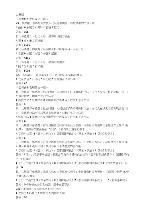 中医骨伤科学试题(1).doc