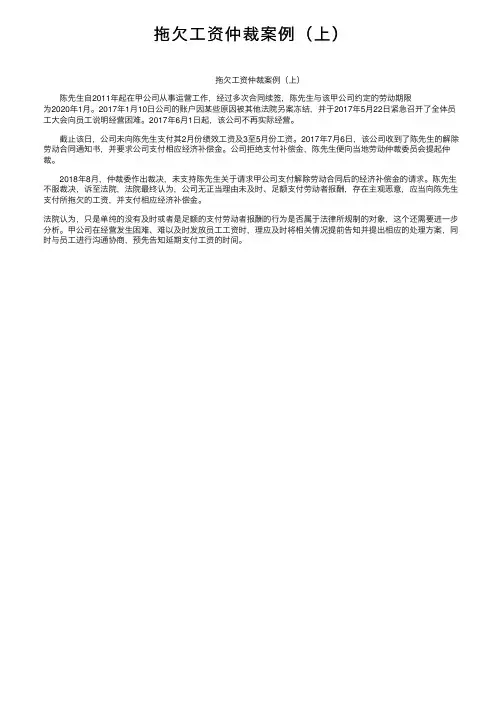 拖欠工资仲裁案例（上）
