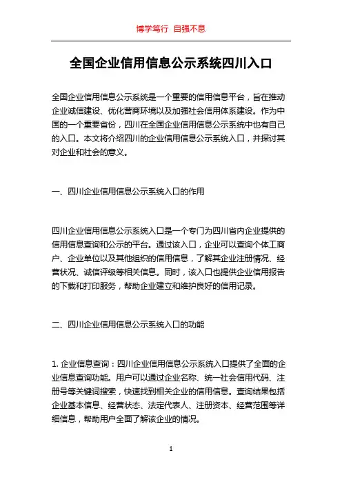 全国企业信用信息公示系统四川入口