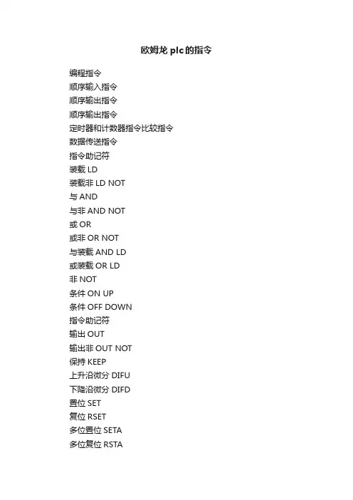 欧姆龙plc的指令