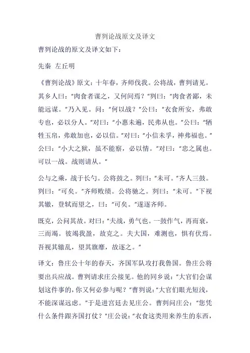 曹刿论战原文及译文
