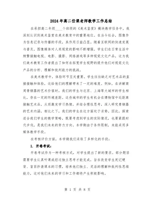 2024年高二任课老师教学工作总结（5篇）