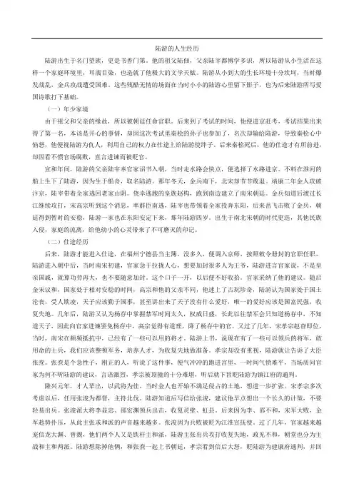 陆游的人生经历