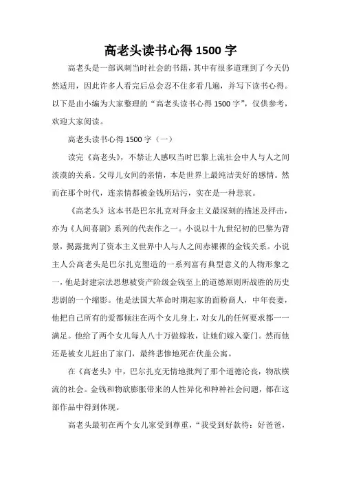 心得体会 读书心得 高老头读书心得1500字