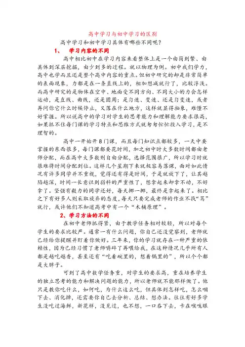 高中学习与初中学习的区别