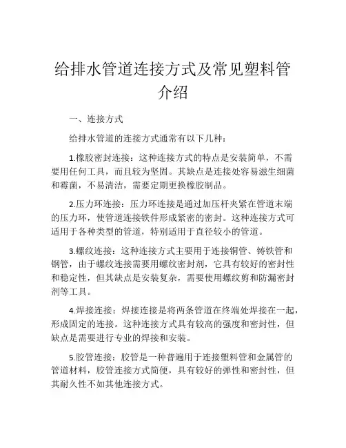 给排水管道连接方式及常见塑料管介绍