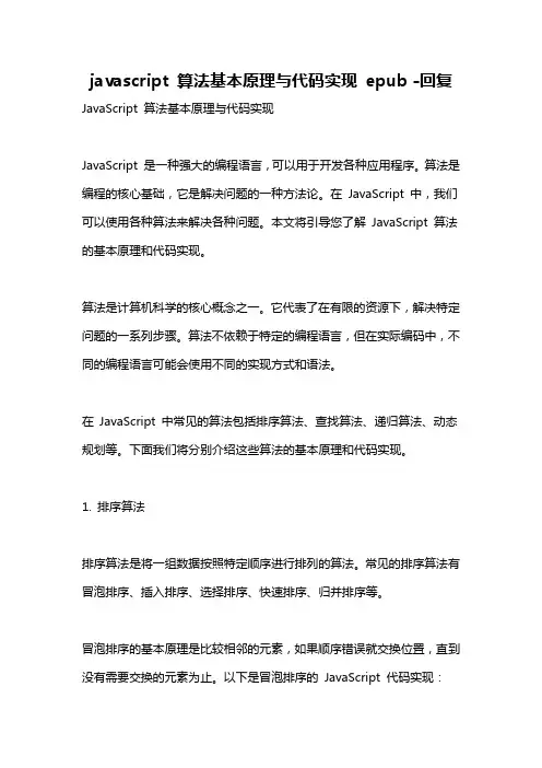 javascript 算法基本原理与代码实现 epub -回复