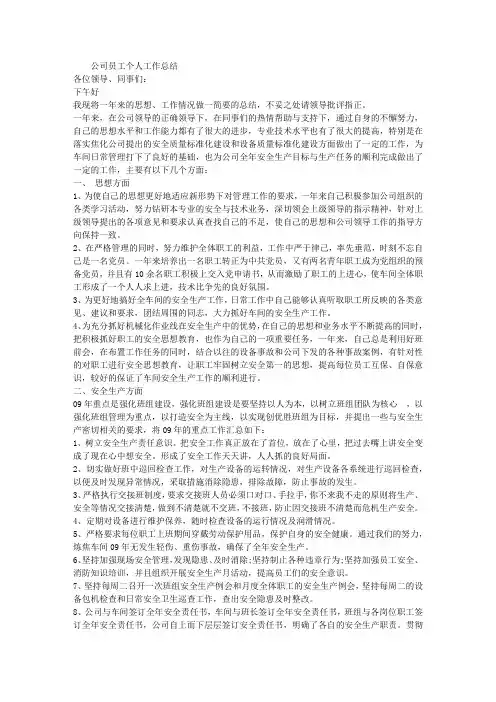 2014员工年终总结