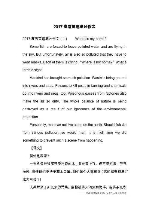 2017高考英语满分作文
