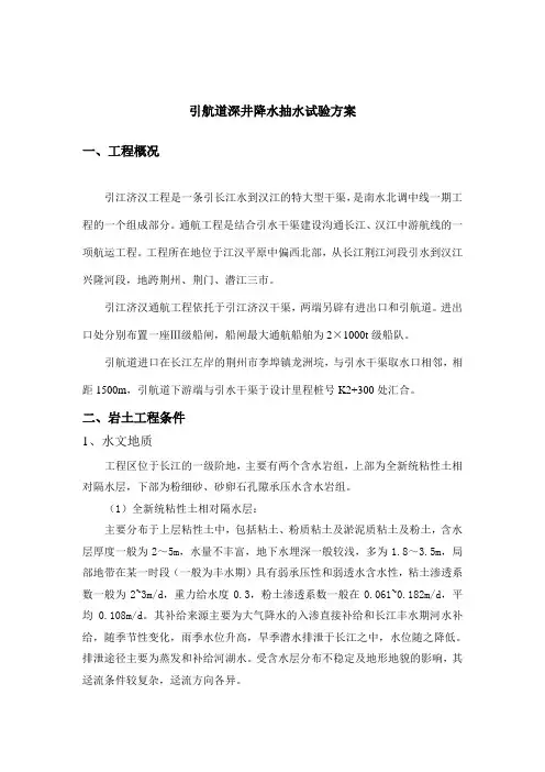 深井降水抽水试验方案概要