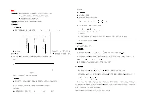 湖北省咸宁市嘉鱼县城北中学七年级数学上册 1.2.2 数轴导学案(无答案)(新版)新人教版