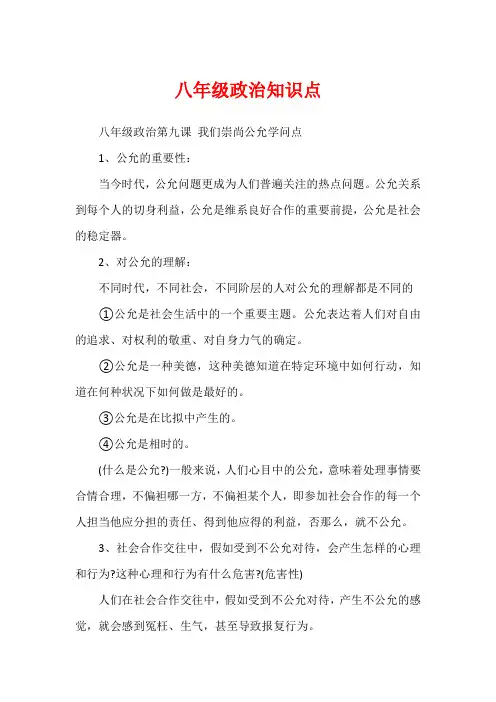 八年级政治知识点