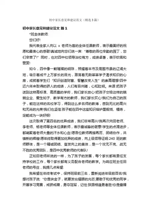 初中家长意见和建议范文（精选3篇）