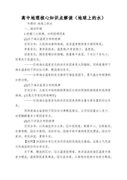 高中地理核心知识点解读(地球上的水)