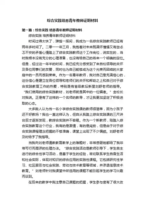 综合实践培养青年教师证明材料