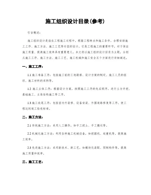施工组织设计目录(参考)
