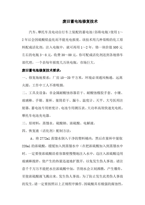 废旧电池修复技术