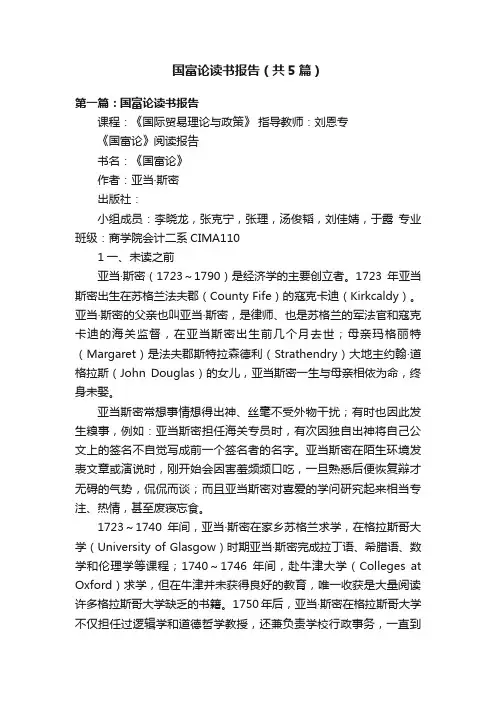 国富论读书报告（共5篇）