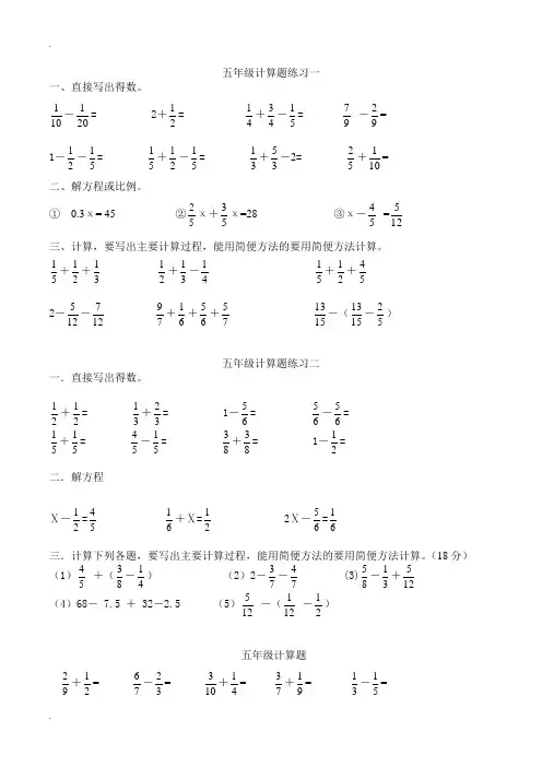五年级计算题(巧算与速算)