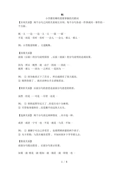 小学五年级语文下册关联词的解释及用法(附练习)