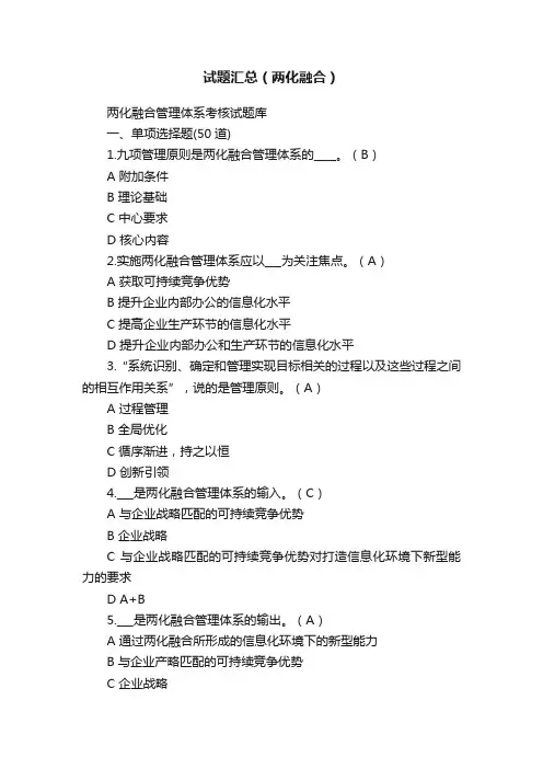 试题汇总（两化融合）