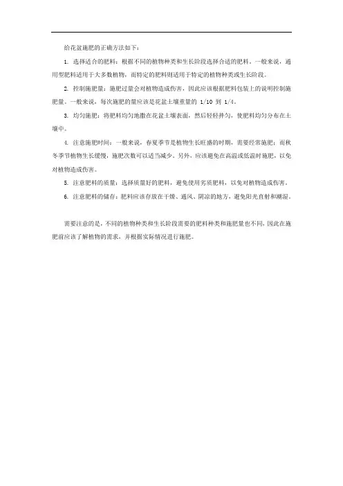 花盆施肥的正确方法