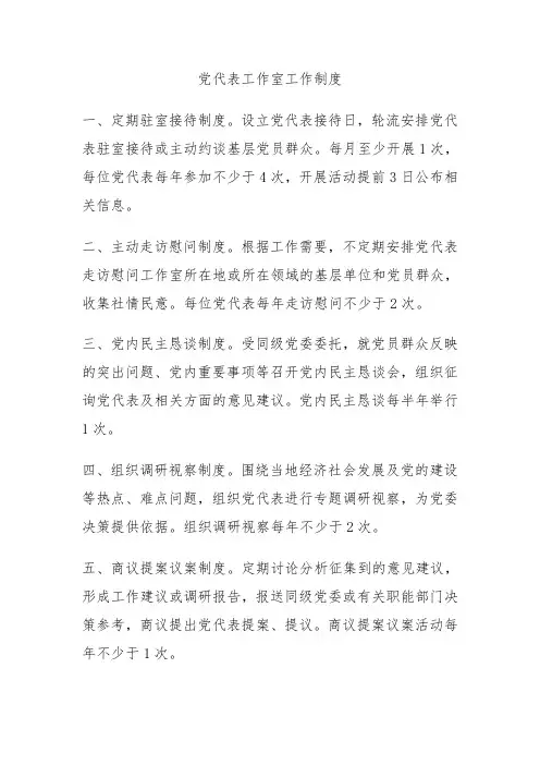党代表工作室制度