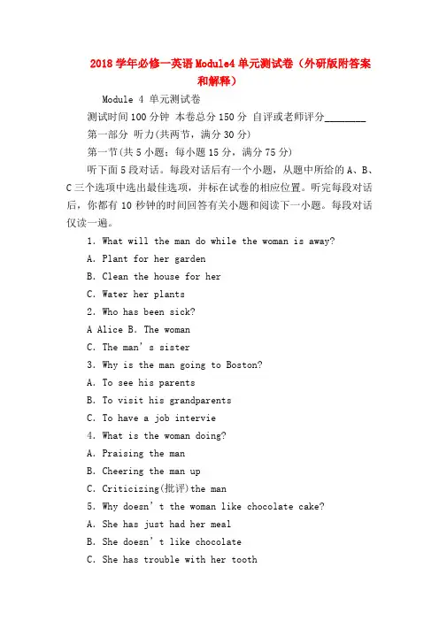 【高一英语试题精选】2018学年必修一英语Module4单元测试卷(外研版附答案和解释)