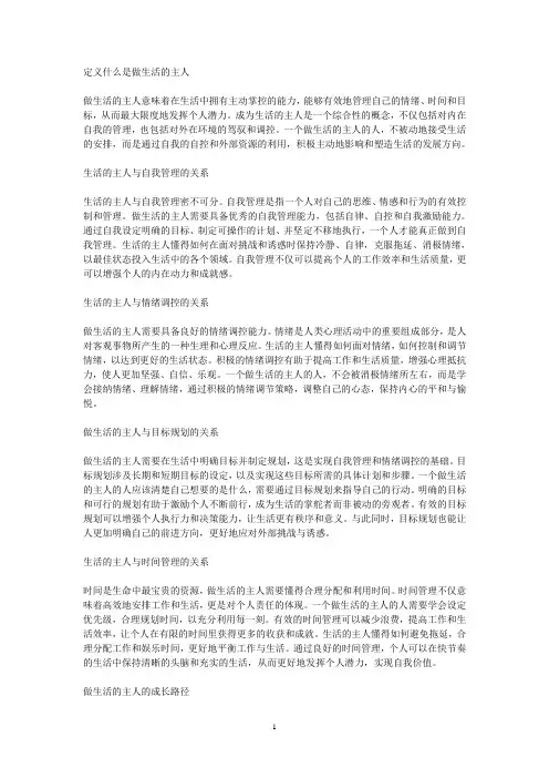 做生活的主人