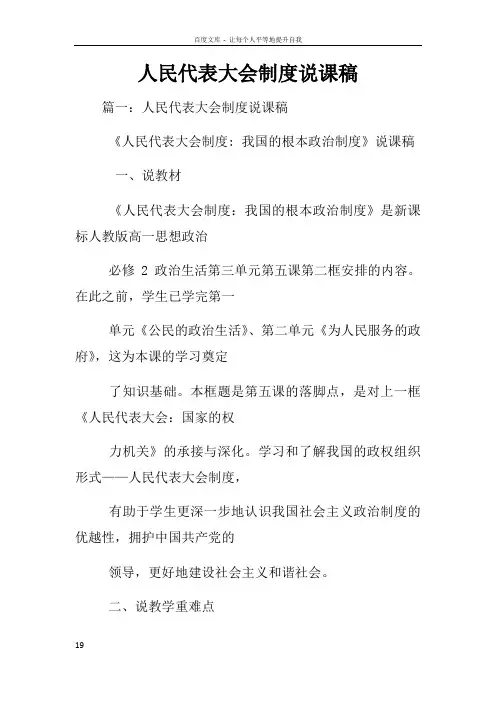 人民代表大会制度说课稿