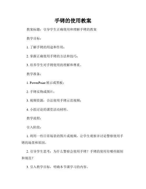手铐的使用教案