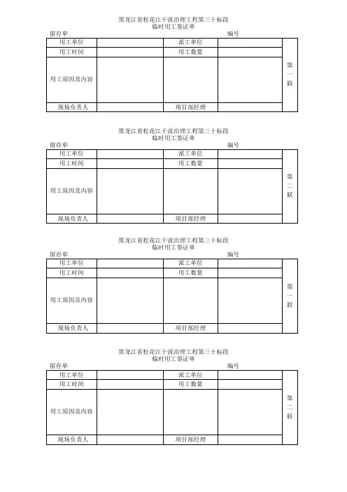 临时用工签证单