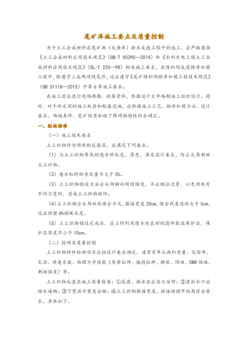 尾矿库施工要点及质量控制