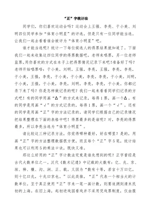 结合数学文化的“正”字统计法