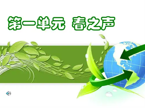 渴望春天课件2