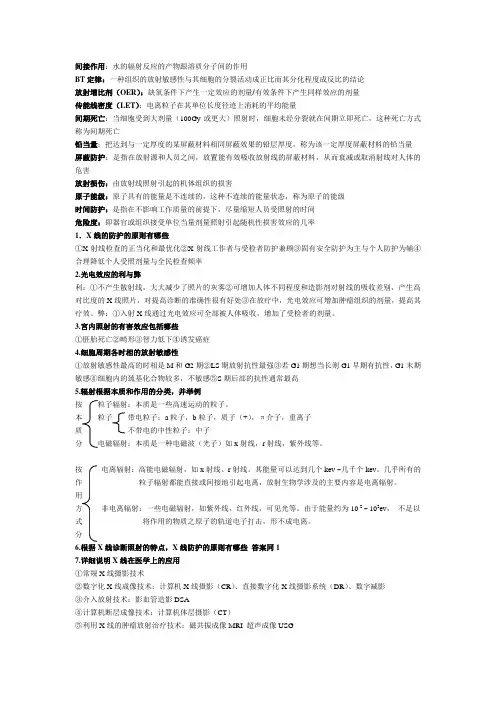 放射生物学基础总结