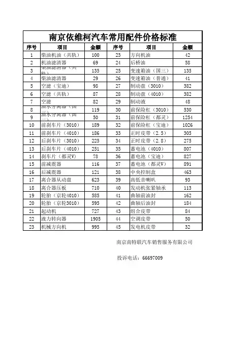 依维柯常用配件价格工时