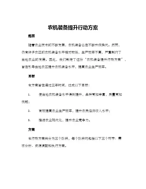 农机装备提升行动方案