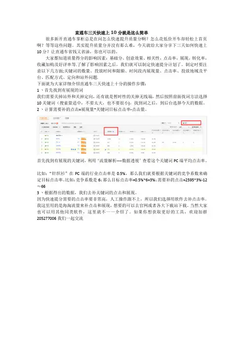 直通车三天快速上10分就是这么简单