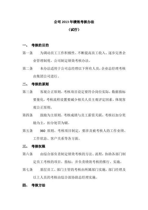 公司2013年绩效考核办法