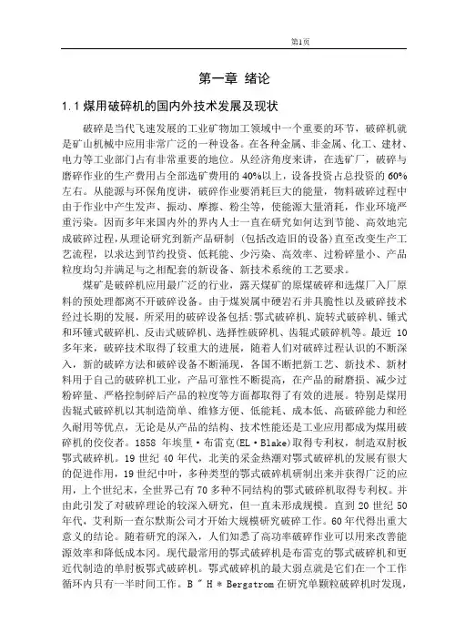 机械毕业设计874000TH差动分级齿辊式破碎机b