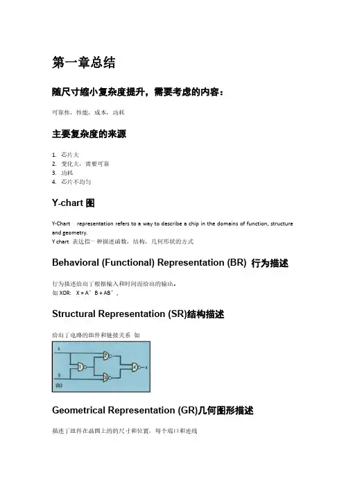 中国科学院大学 段成华 VLSI 超大规模集成电路 期末复习笔记(1到10章)