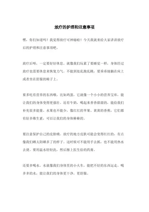 放疗的护理和注意事项