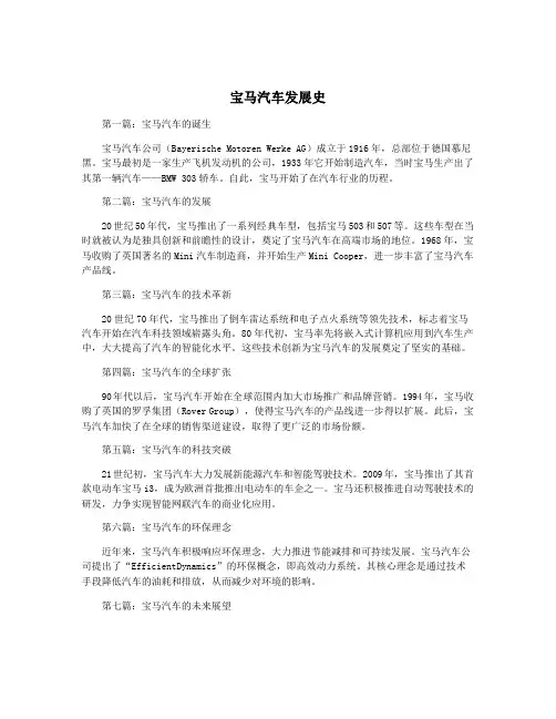 宝马汽车发展史