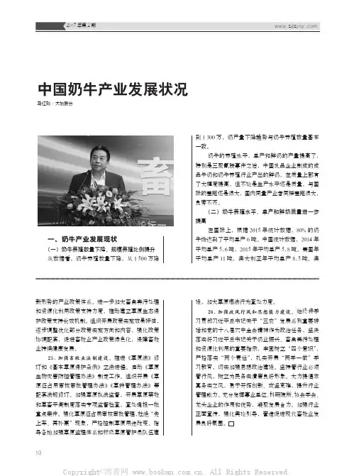 中国奶牛产业发展状况