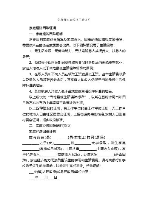 怎样开家庭经济困难证明_贫困证明_
